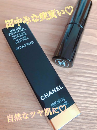 🌸CHANEL
🌸ボーム エサンシエル
🌸スカルプティング

田中みな実さんも使っているらしい、シャネルのスティック型のハイライト。
ずっと気になってたのですが…やっと購入しました！
私はパール入りのス