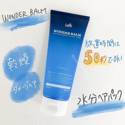 WONDER BALM/La'dor/洗い流すヘアトリートメントを使ったクチコミ(6枚目)