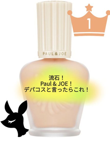 プロテクティング ファンデーション プライマー /PAUL & JOE BEAUTE/化粧下地を使ったクチコミ(1枚目)
