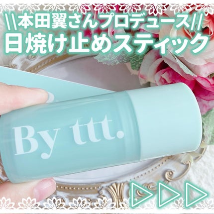 クリアサンスティック/By ttt./日焼け止めスティックを使ったクチコミ(1枚目)