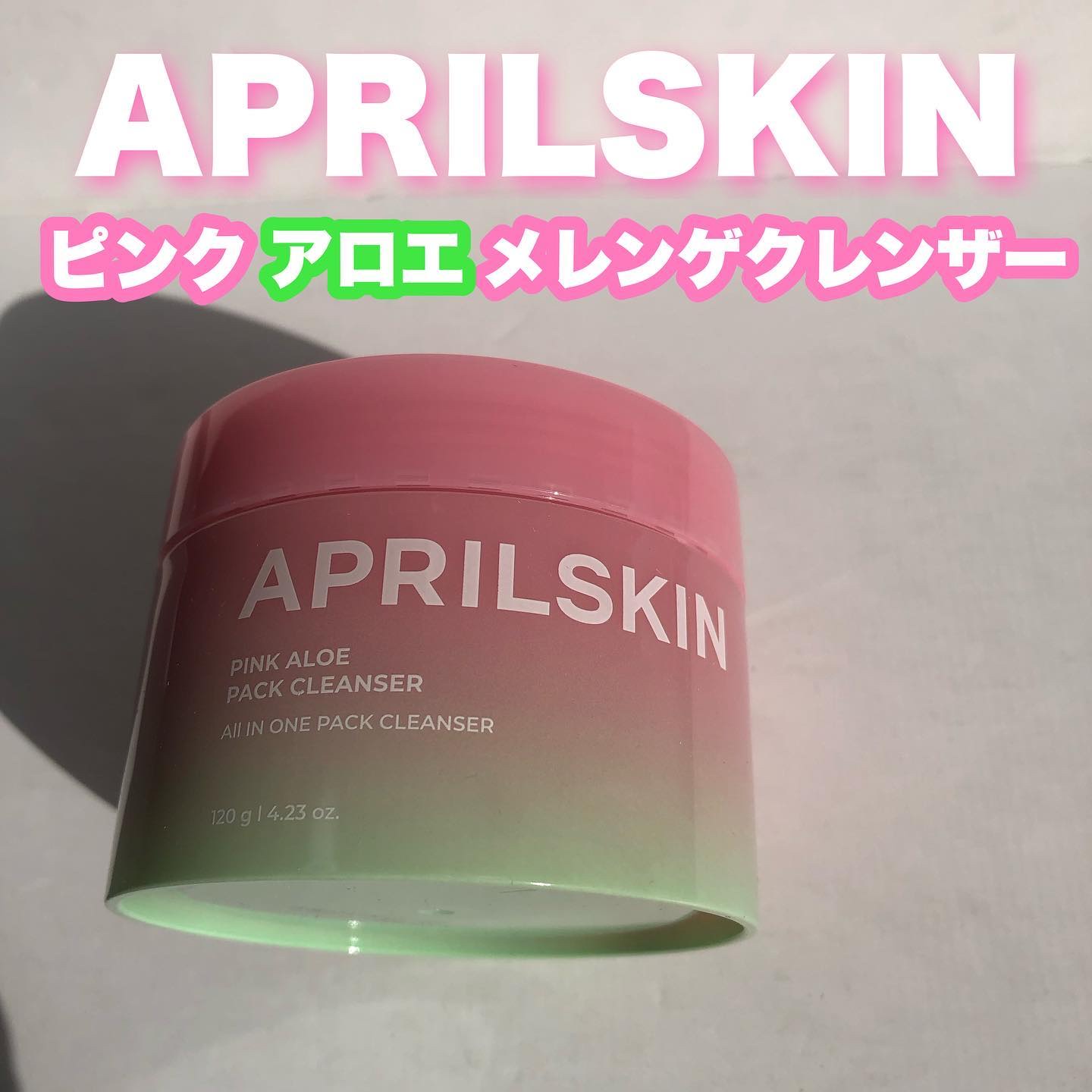 ピンクアロエメレンゲクレンザー/APRILSKIN/その他洗顔料を使ったクチコミ（1枚目）