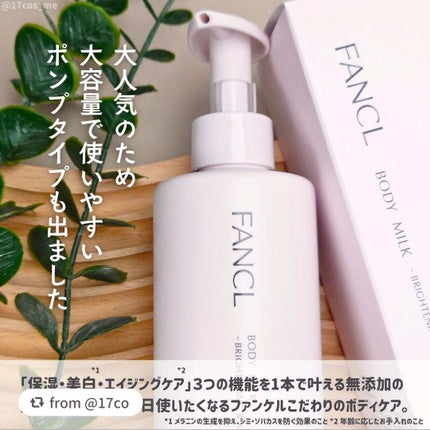 ボディミルク ブライトニング&エイジングケア<医薬部外品>/ファンケル/ボディミルクを使ったクチコミ(2枚目)