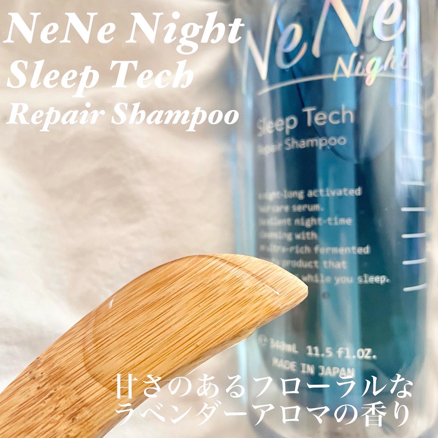 スリープテック リペア シャンプー／ヘアトリートメント/NeNe Night/市販シャンプーを使ったクチコミ（2枚目）