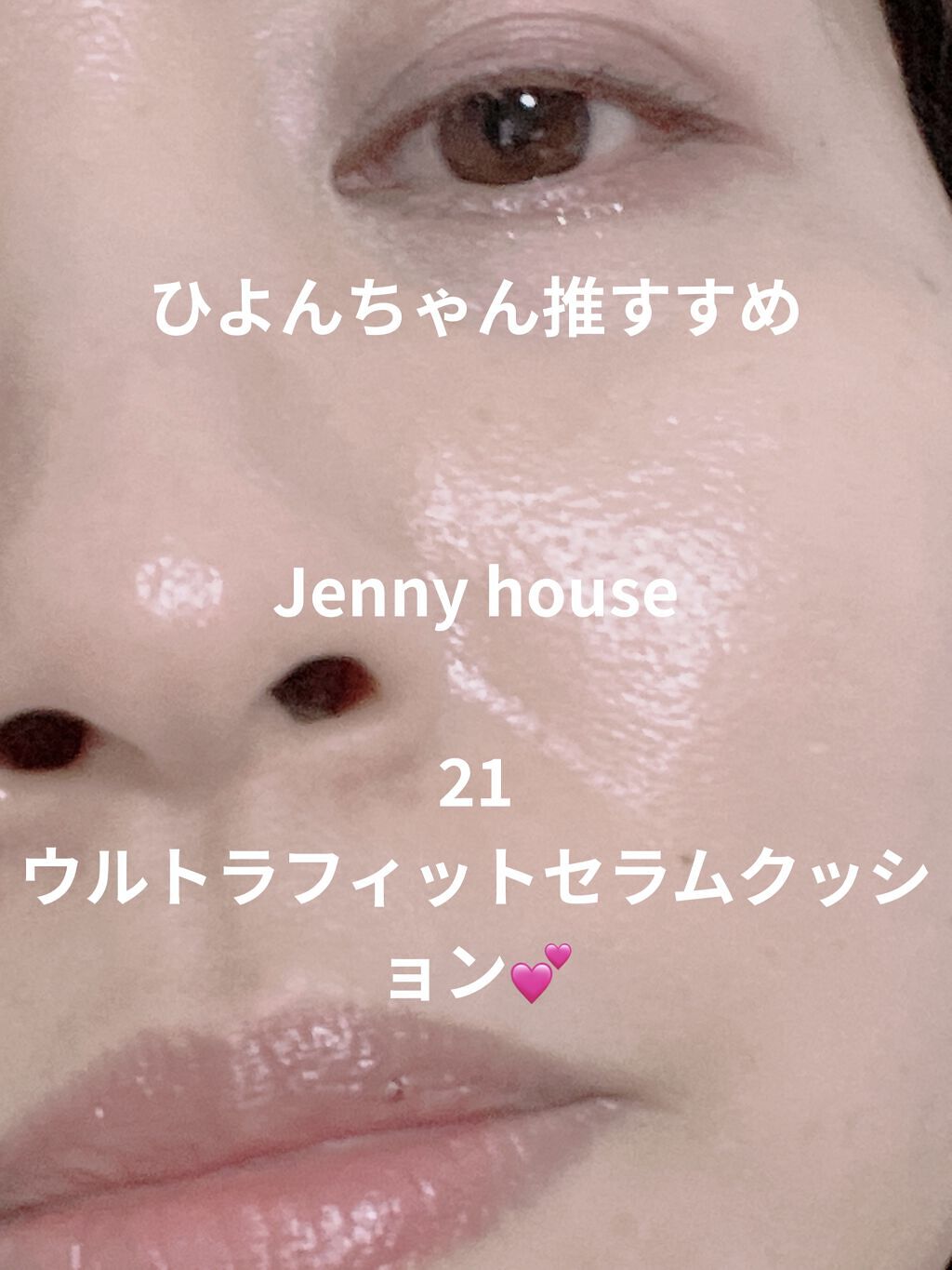 ウルトラフィットセラムクッション/jenny house/クッションファンデーションを使ったクチコミ（1枚目）
