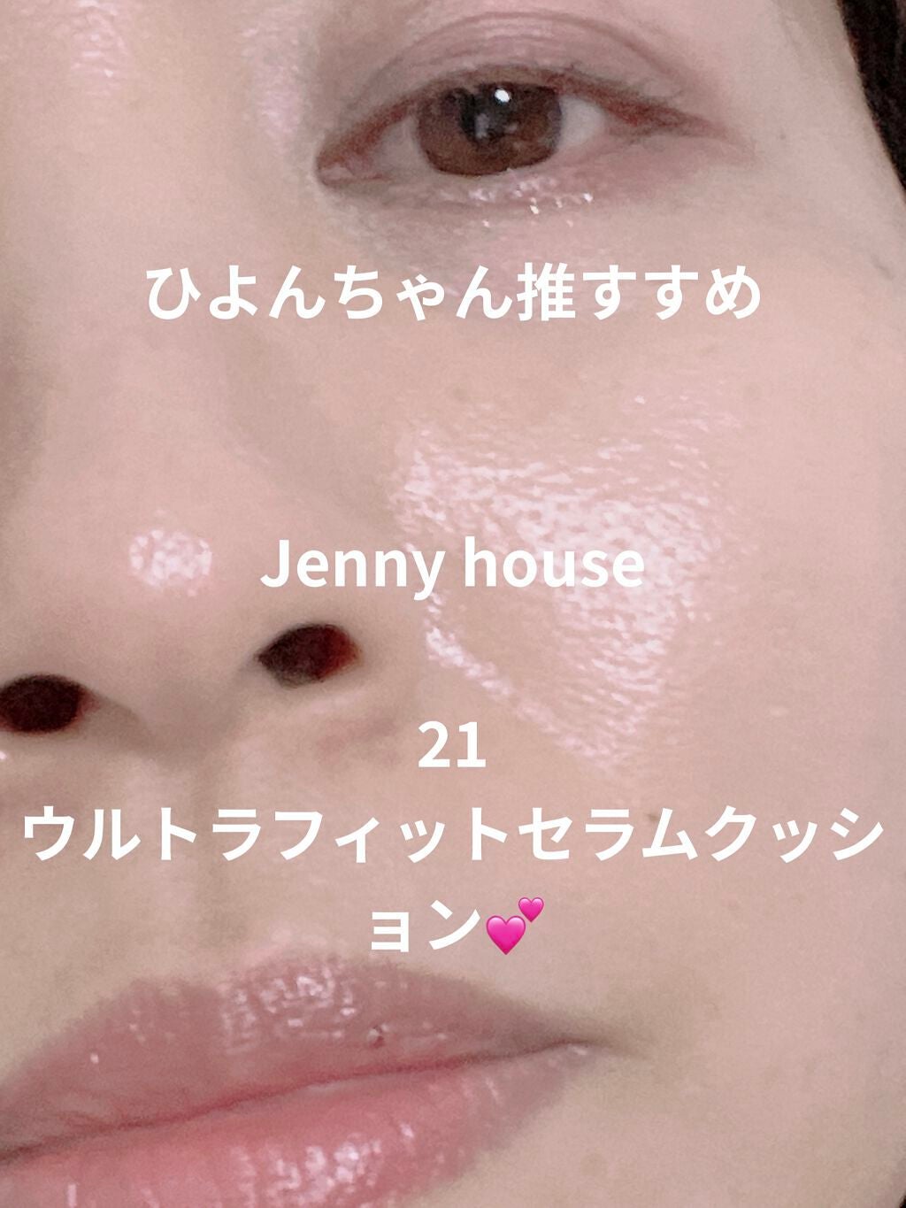 ウルトラフィットセラムクッション/jenny house/クッションファンデーションを使ったクチコミ(1枚目)