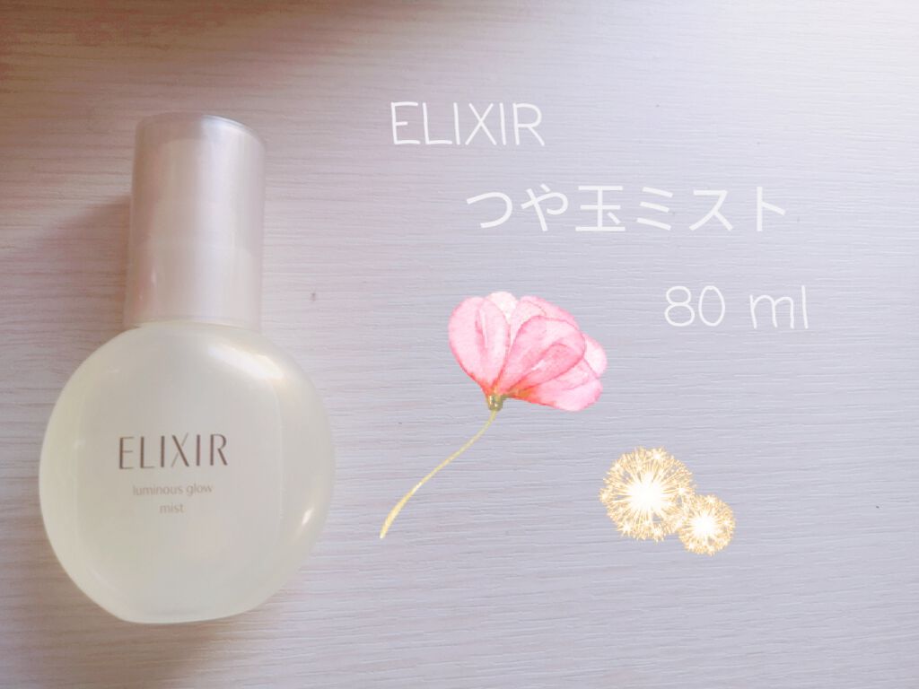 エリクシール シュペリエル つや玉ミスト/エリクシール/ミスト状化粧水を使ったクチコミ(1枚目)