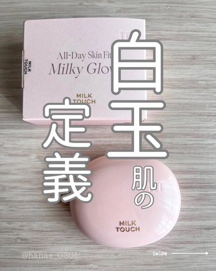 オールデイスキンフィットミルキーグロウクッション/Milk Touch/クッションファンデーションを使ったクチコミ(1枚目)