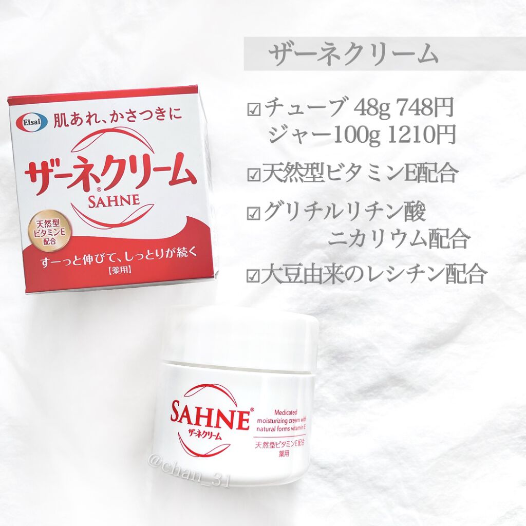 ザーネクリーム/ザーネ/ボディクリームを使ったクチコミ（2枚目）