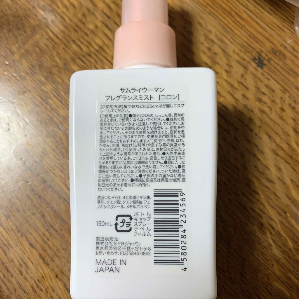 サムライウーマンフレグランスミスト/サムライウーマン/香水(レディース)を使ったクチコミ（2枚目）