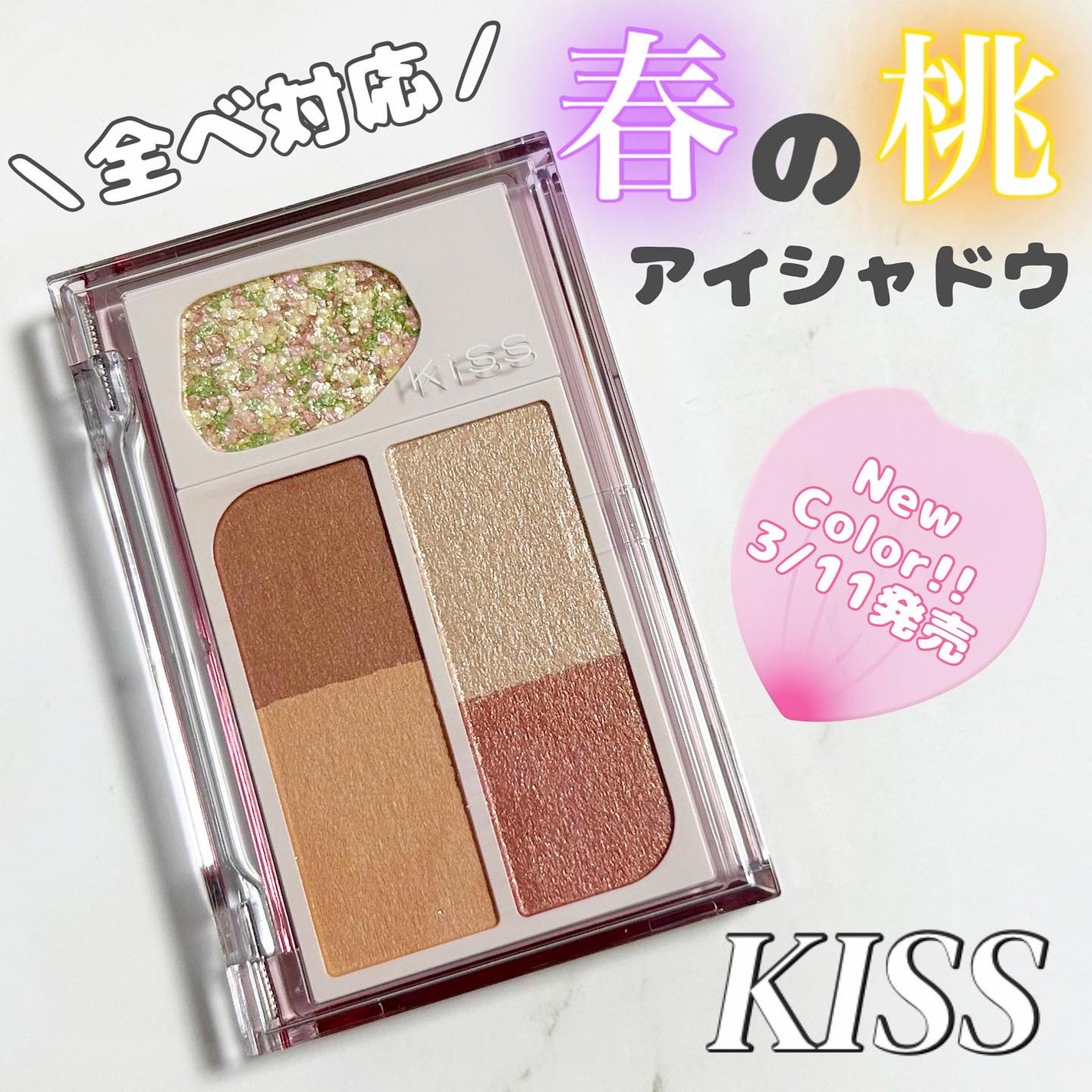 カクテルデイズ/KiSS/アイシャドウパレットを使ったクチコミ(1枚目)