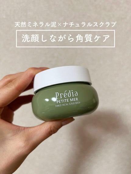 プティメール ファンゴ フェイシャルスクラブ ウォッシュ/Prédia/スクラブ・ゴマージュを使ったクチコミ(1枚目)