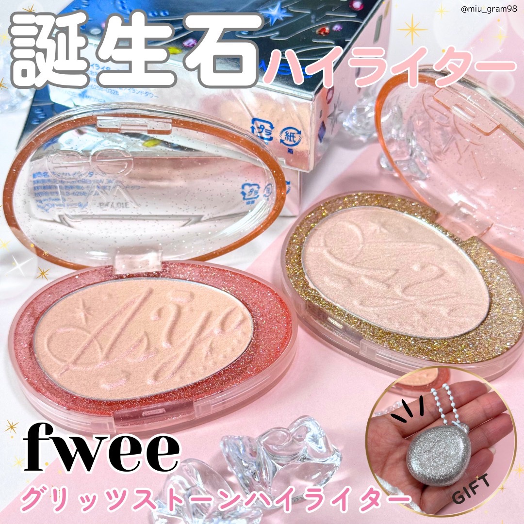 フィー グリッツストーンハイライター/fwee/パウダーハイライトを使ったクチコミ（1枚目）