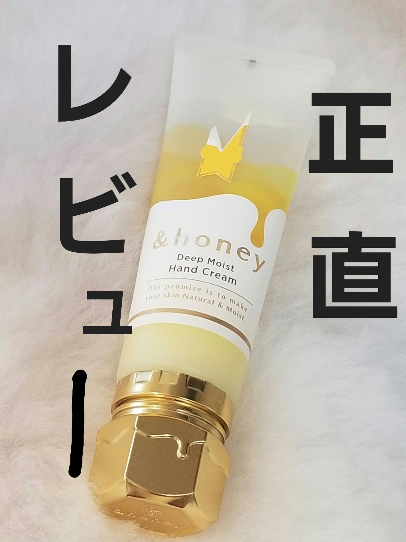 アンドハニー ディープモイスト ハンドクリーム/&honey/ハンドクリームを使ったクチコミ(1枚目)