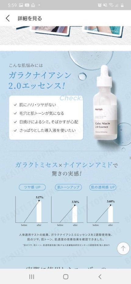 ガラクナイアシン2.0エッセンス/manyo/美容液を使ったクチコミ(4枚目)