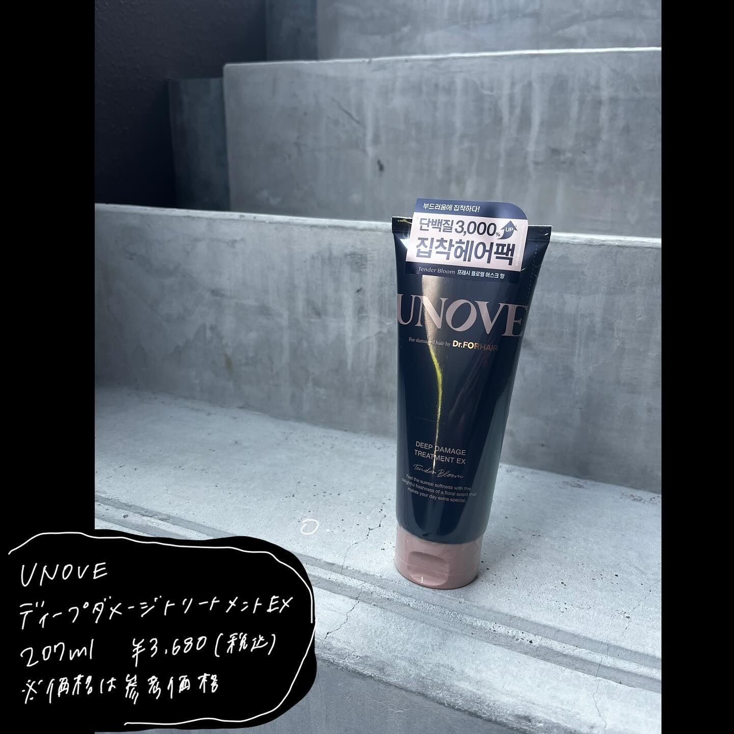 ディープダメージトリートメントEX/UNOVE/洗い流すヘアトリートメントを使ったクチコミ（1枚目）
