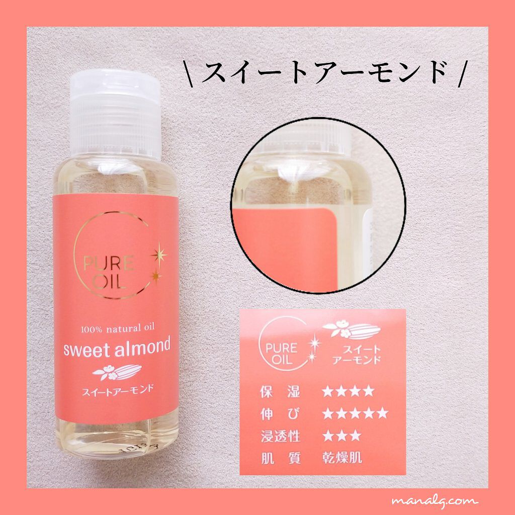 スイートアーモンドオイル ×2本 ボディ、フェイス用  新品、未使用 試してみたオリヂナル ピュアオイル スイートアーモンドの効果・肌質