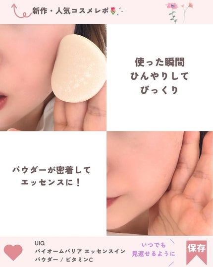 バイオムバリアエッセンスインパウダー/UIQ/ルースパウダーを使ったクチコミ(4枚目)