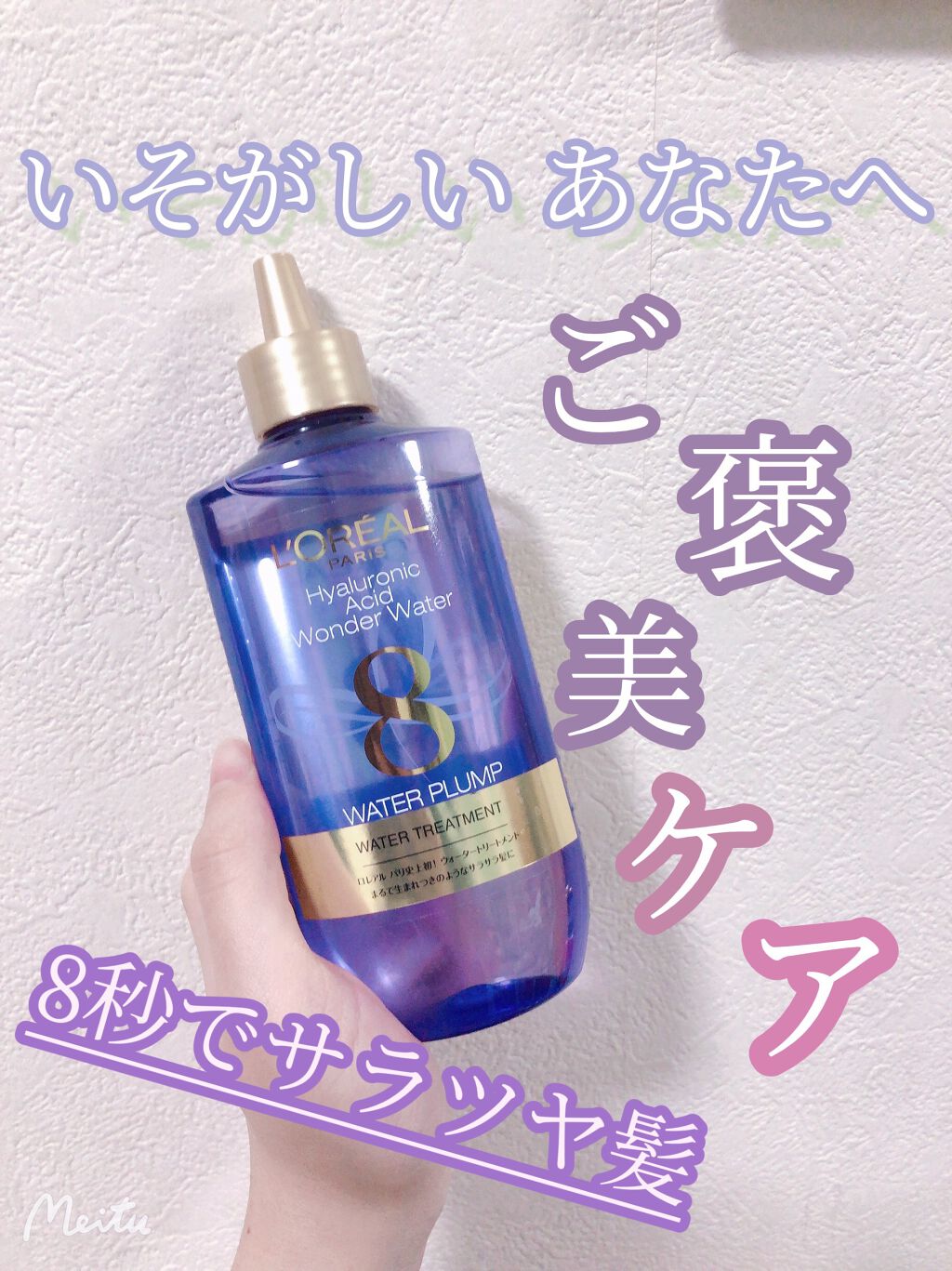 ウォータートリートメント/ロレアル パリ/洗い流すヘアトリートメントを使ったクチコミ(1枚目)