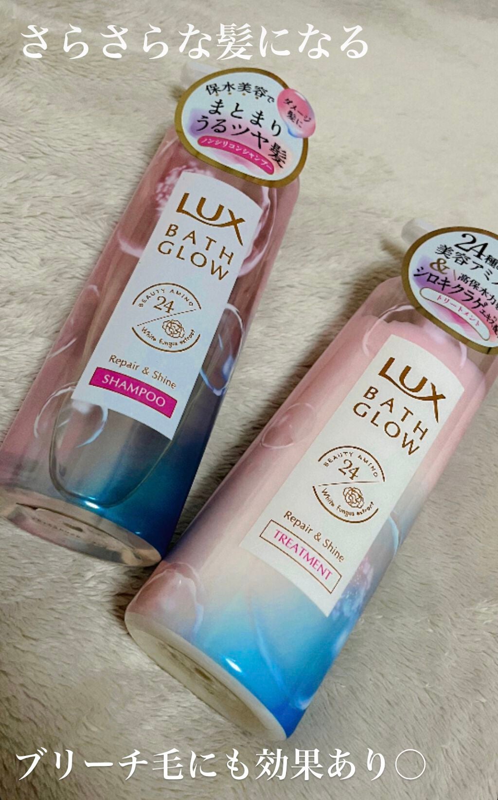 バスグロウ リペア&シャイン シャンプー/トリートメント/LUX/シャンプー・コンディショナーを使ったクチコミ(1枚目)