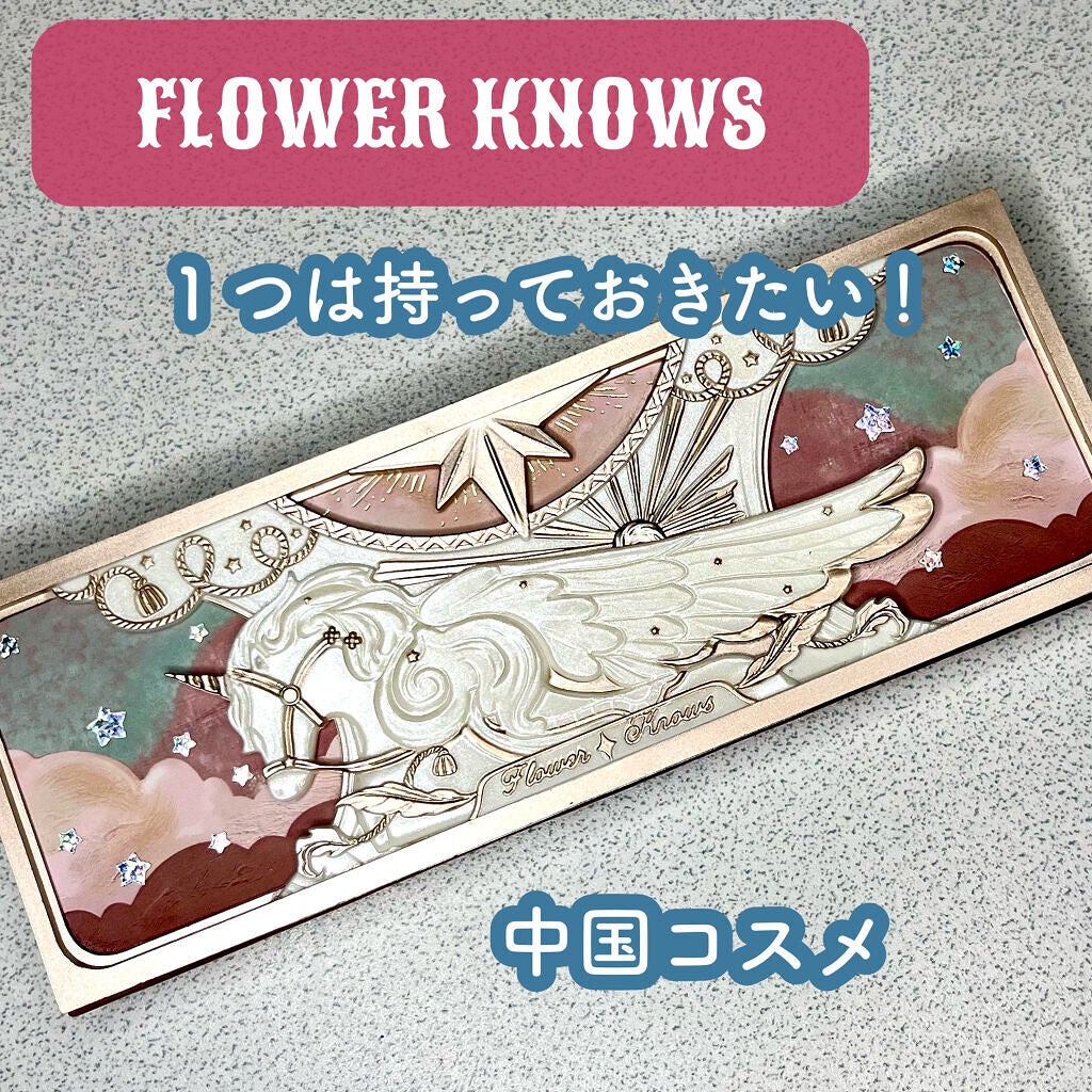 ユニコーンシリーズ アイシャドウパレット/FlowerKnows/アイシャドウパレットを使ったクチコミ(1枚目)