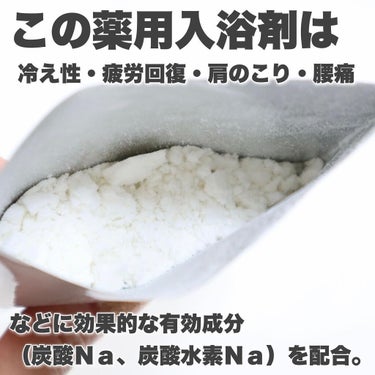 KuSu薬用入浴剤 生活の木 フレッシュフローラルの香り /KuSu/入浴剤を使ったクチコミ（4枚目）