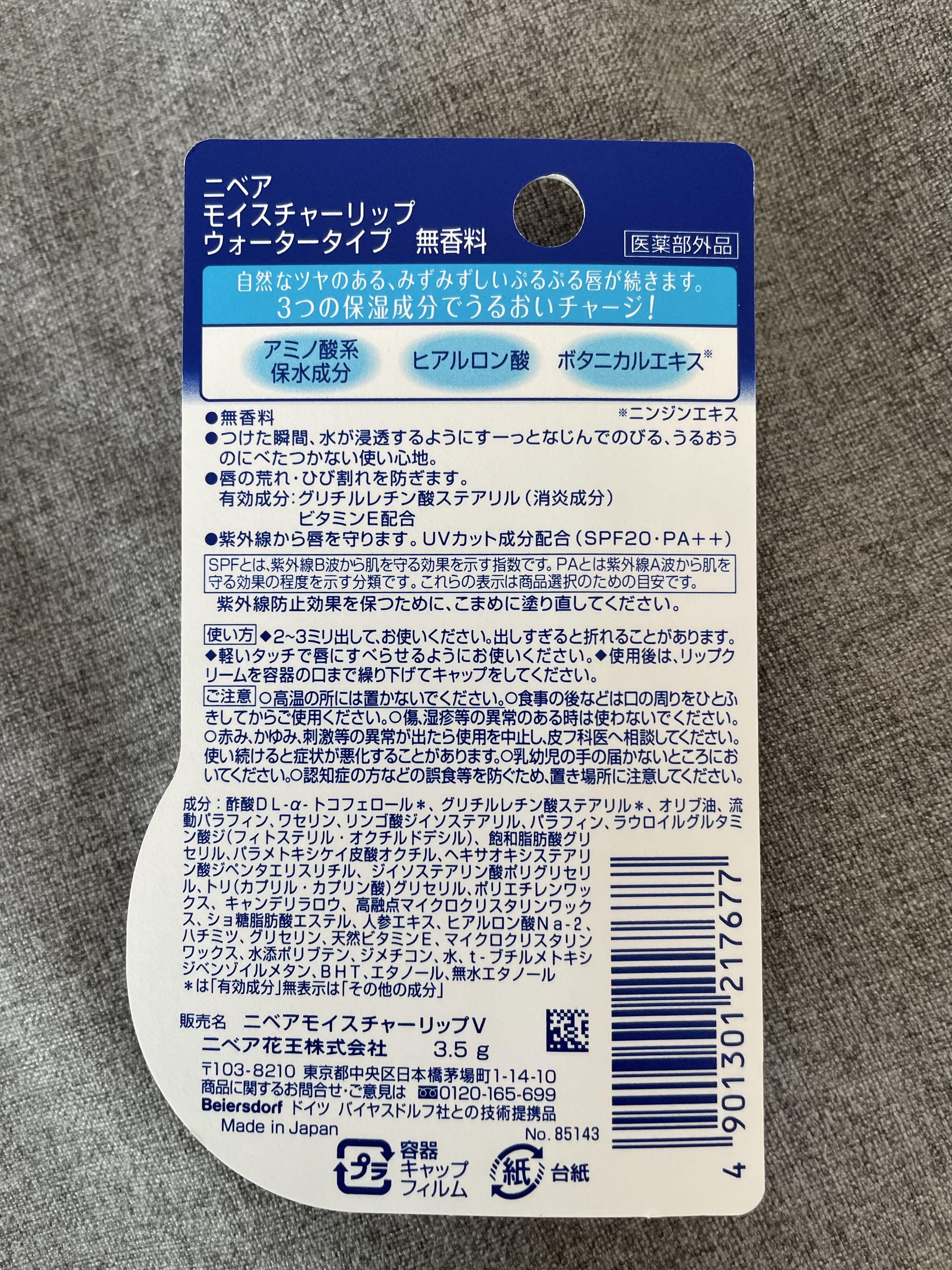 ニベア モイスチャーリップ ウォータータイプ モイスチャーリッチ/ニベア/リップクリームを使ったクチコミ（2枚目）