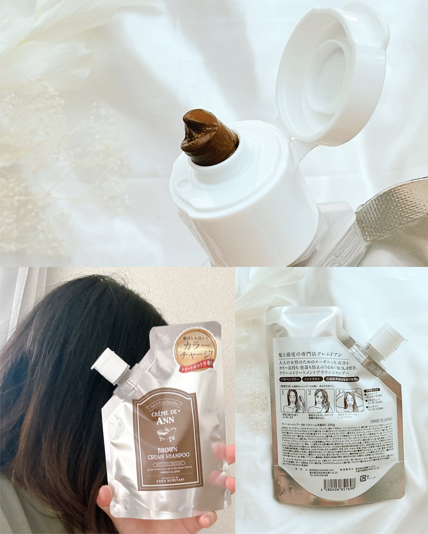 クレムドアン ブラウンクリームシャンプー/creme de Ann/市販シャンプーを使ったクチコミ(2枚目)