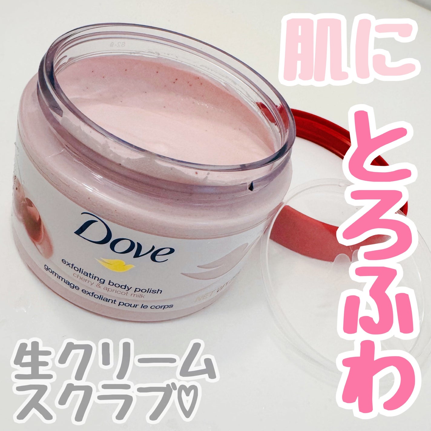 ダヴ ふわとろ クリーミースクラブ チェリー&アプリコットミルク/ダヴ/ボディスクラブを使ったクチコミ(1枚目)