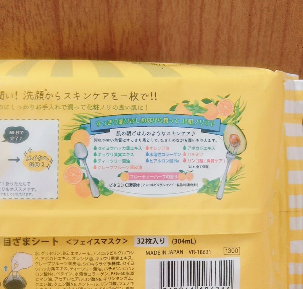目ざまシート ひきしめタイプ/サボリーノ/シートマスク・パックを使ったクチコミ（2枚目）