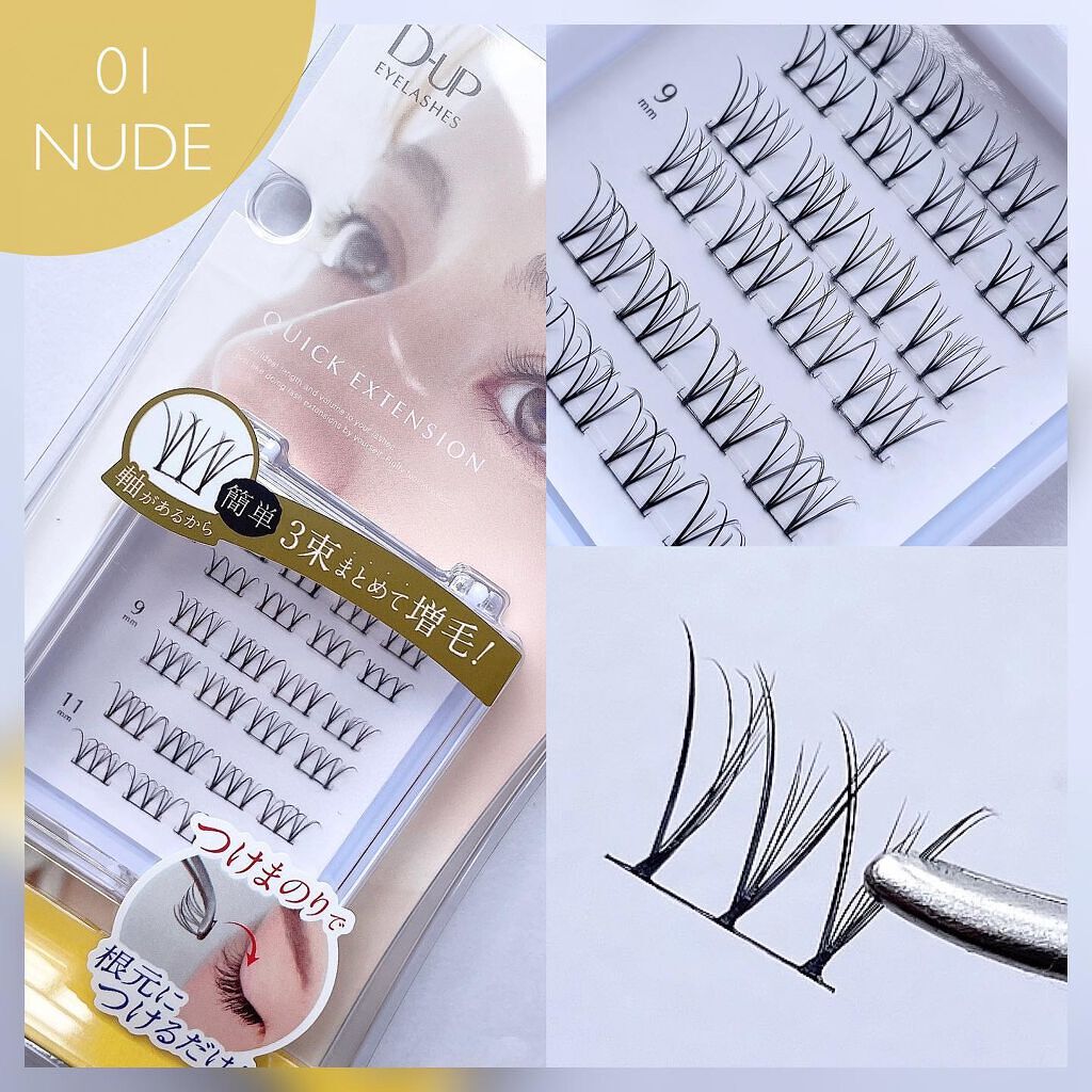 クイックエクステンション/D-UP/つけまつげを使ったクチコミ（3枚目）