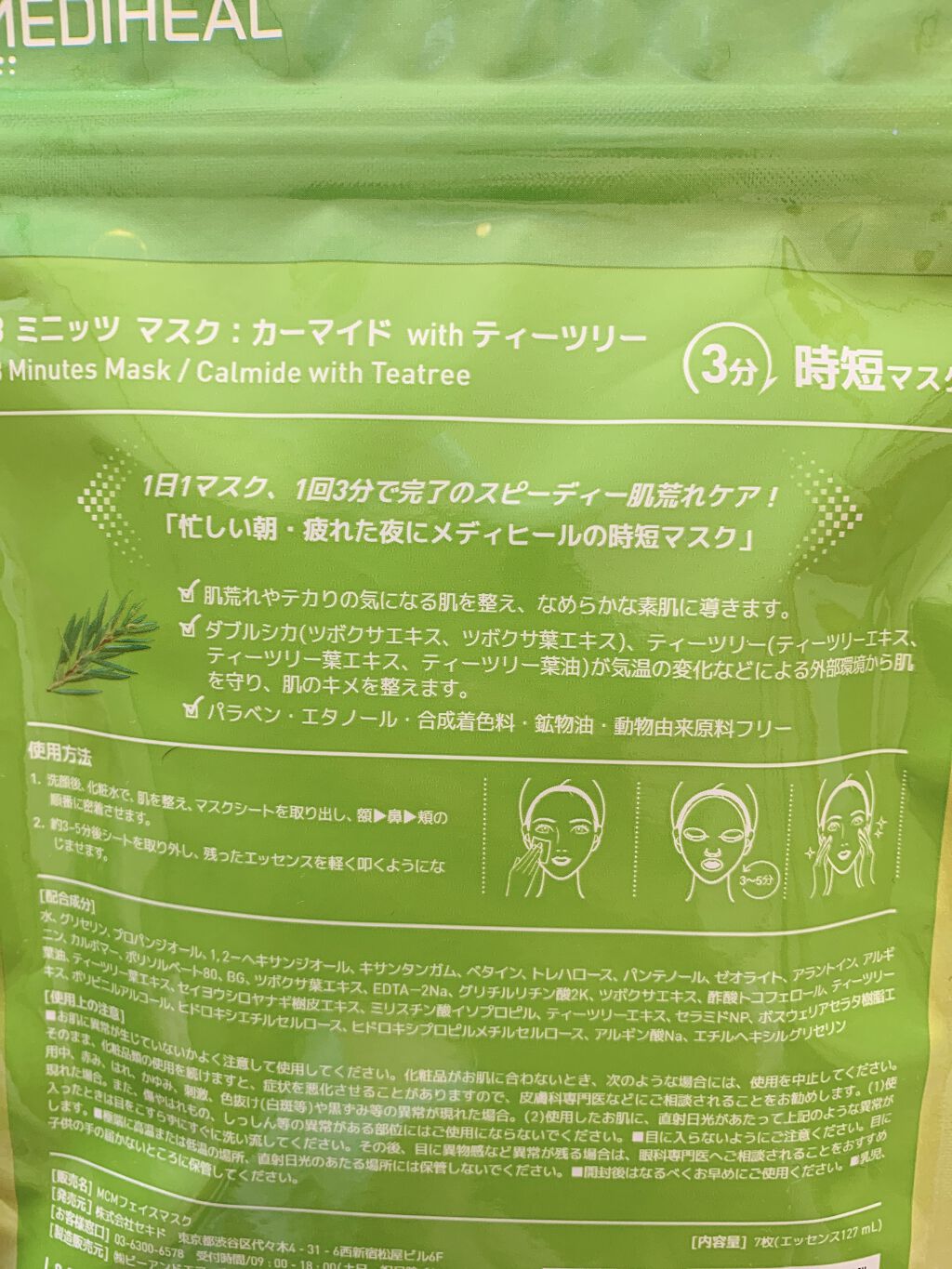 3ミニッツマスク：カーマイド with ティーツリー/MEDIHEAL/シートマスク・パックを使ったクチコミ（2枚目）