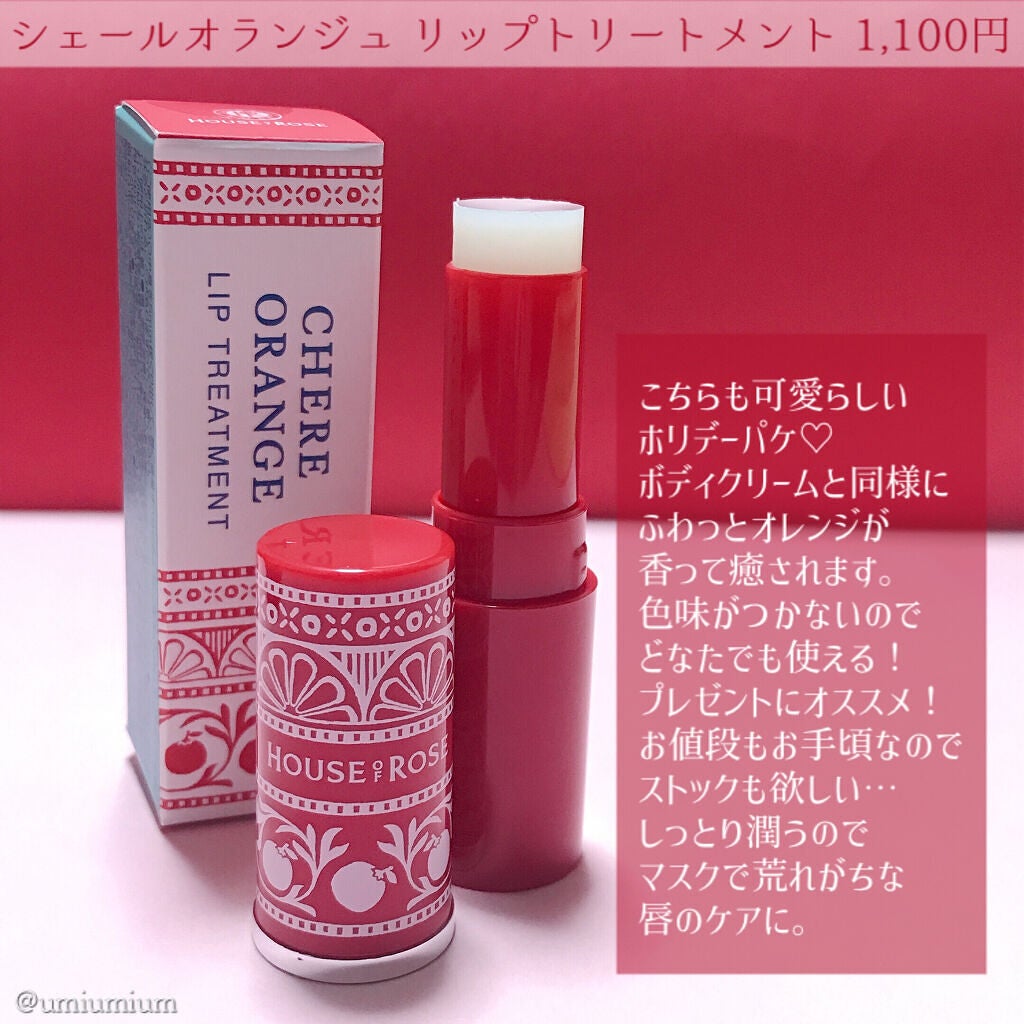 シェールオランジュ ボディクリーム n/ハウス オブ ローゼ/ボディクリームを使ったクチコミ(4枚目)