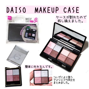 メイクアップケース(ミラー付き)/DAISO/その他化粧小物を使ったクチコミ（1枚目）