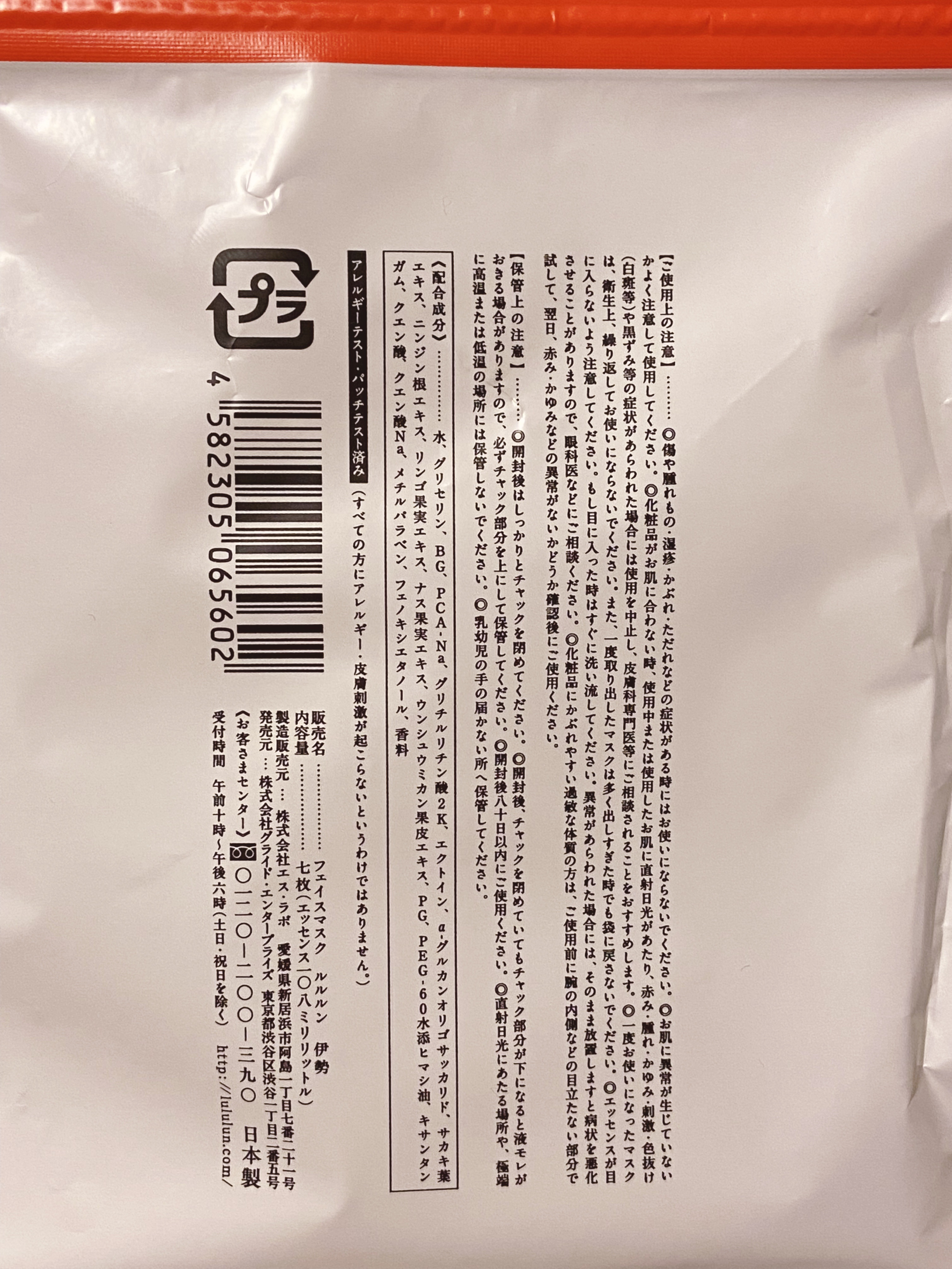 お伊勢ルルルン（木々の香り）（2袋入）/ルルルン/シートマスク・パックを使ったクチコミ（2枚目）