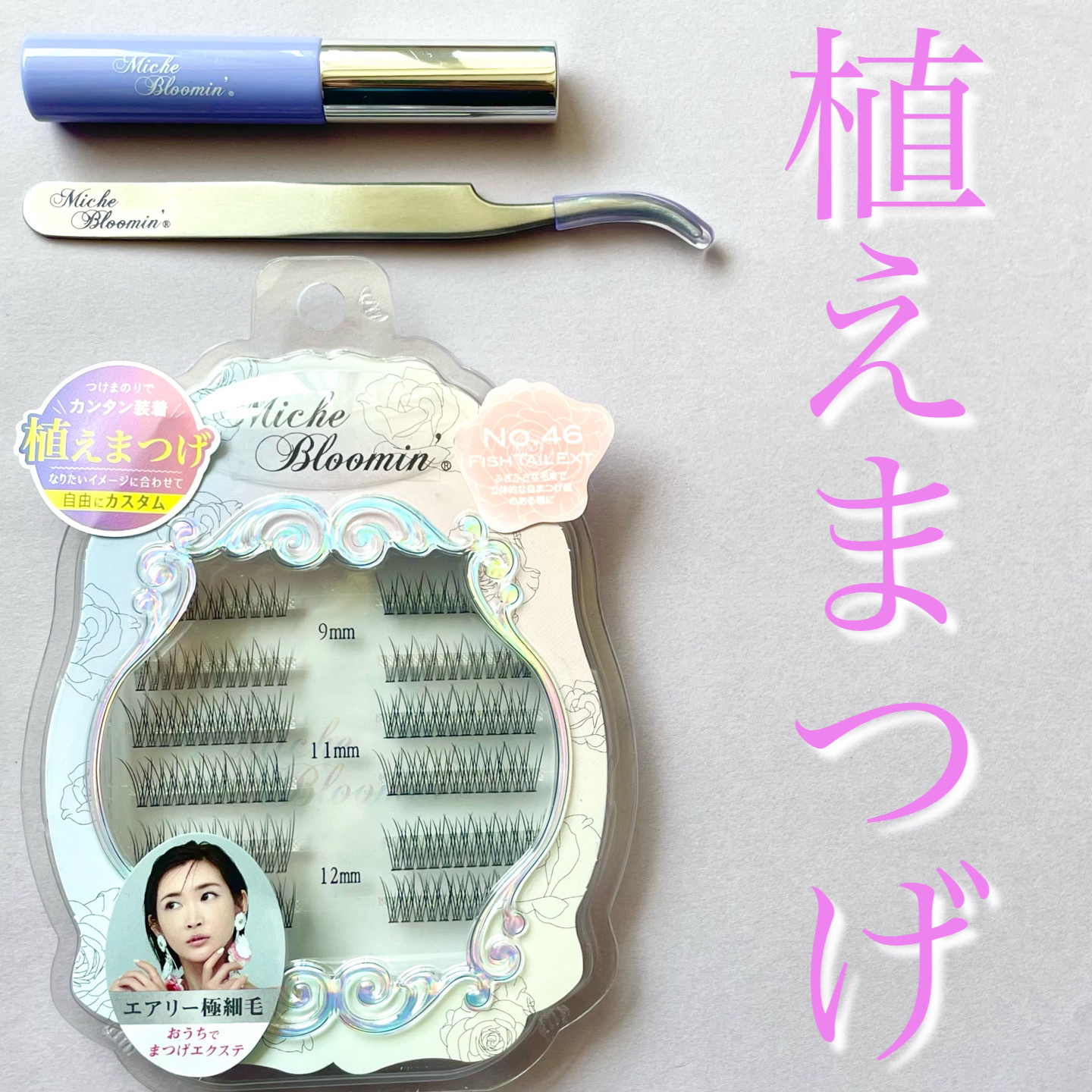 アイラッシュ セルフエクステライン/ミッシュブルーミン/つけまつげを使ったクチコミ（1枚目）