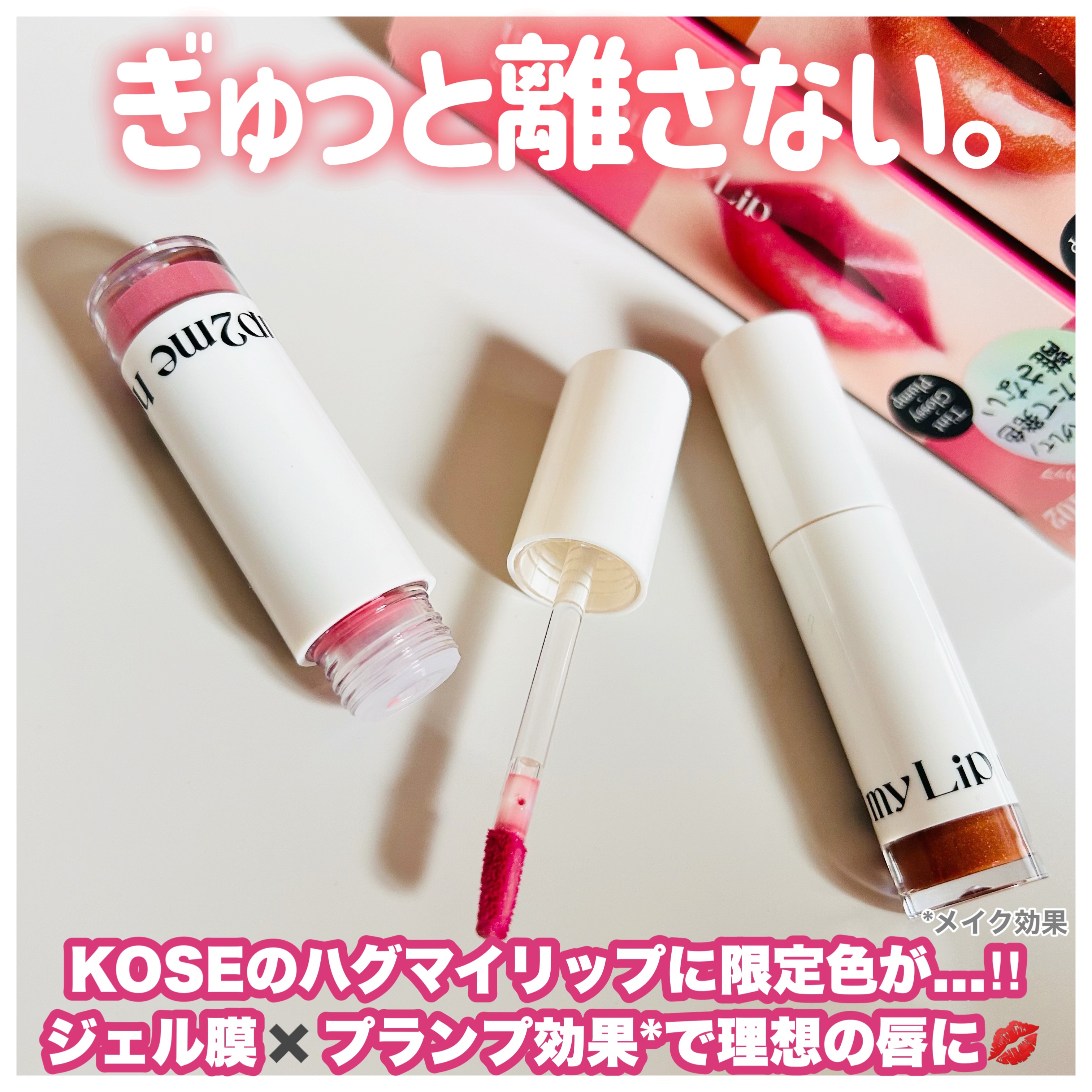 アップトゥーミー　ハグマイリップ　カラーロックプランパー 103 ブッシュドメロウ（限定色）/up2me/リッププランパーを使ったクチコミ（2枚目）