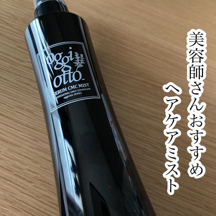 セラムCMCミスト|oggi ottoの効果に関する口コミ - 大好きな セラムCMCミスト|oggi ottoの効果に関する口コミ - 大好きな
