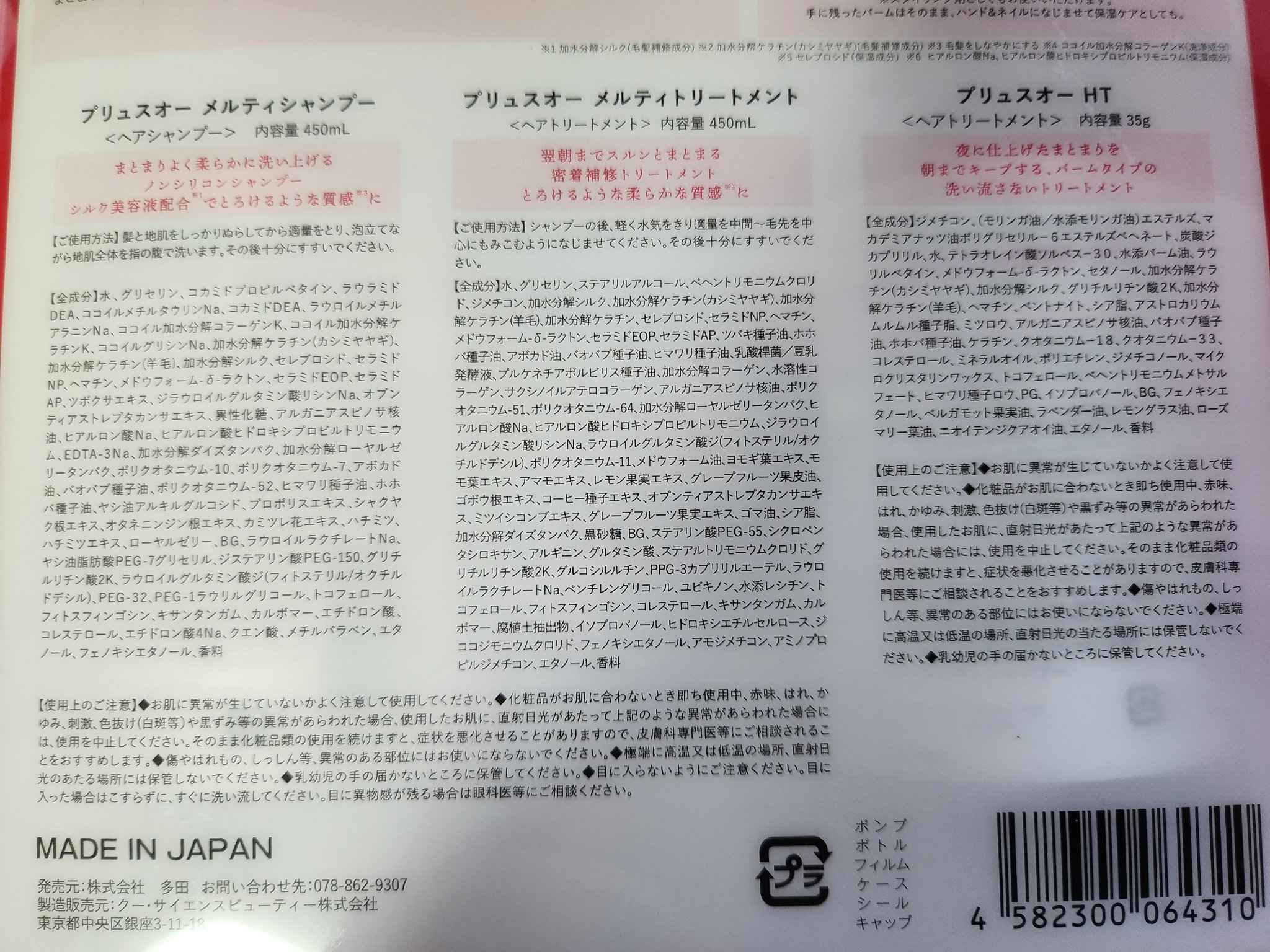 プリュスオー メルティシャンプー/メルティトリートメント/plus eau/市販シャンプーを使ったクチコミ（2枚目）