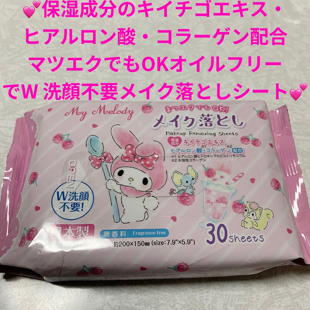 my melody メイク落とし/DAISO/クレンジングシートを使ったクチコミ(1枚目)