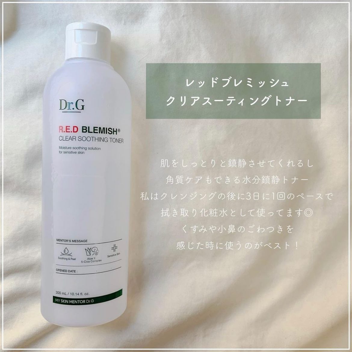 レッドブレミッシュ クリアスージングトナー/Dr.G/化粧水を使ったクチコミ(2枚目)