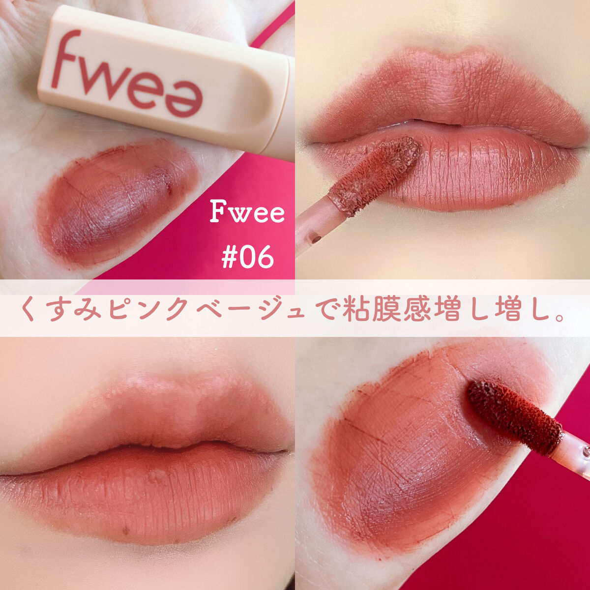 フィーティントスエード 06 グッドガールゴンバッド/fwee/リップティントを使ったクチコミ（3枚目）