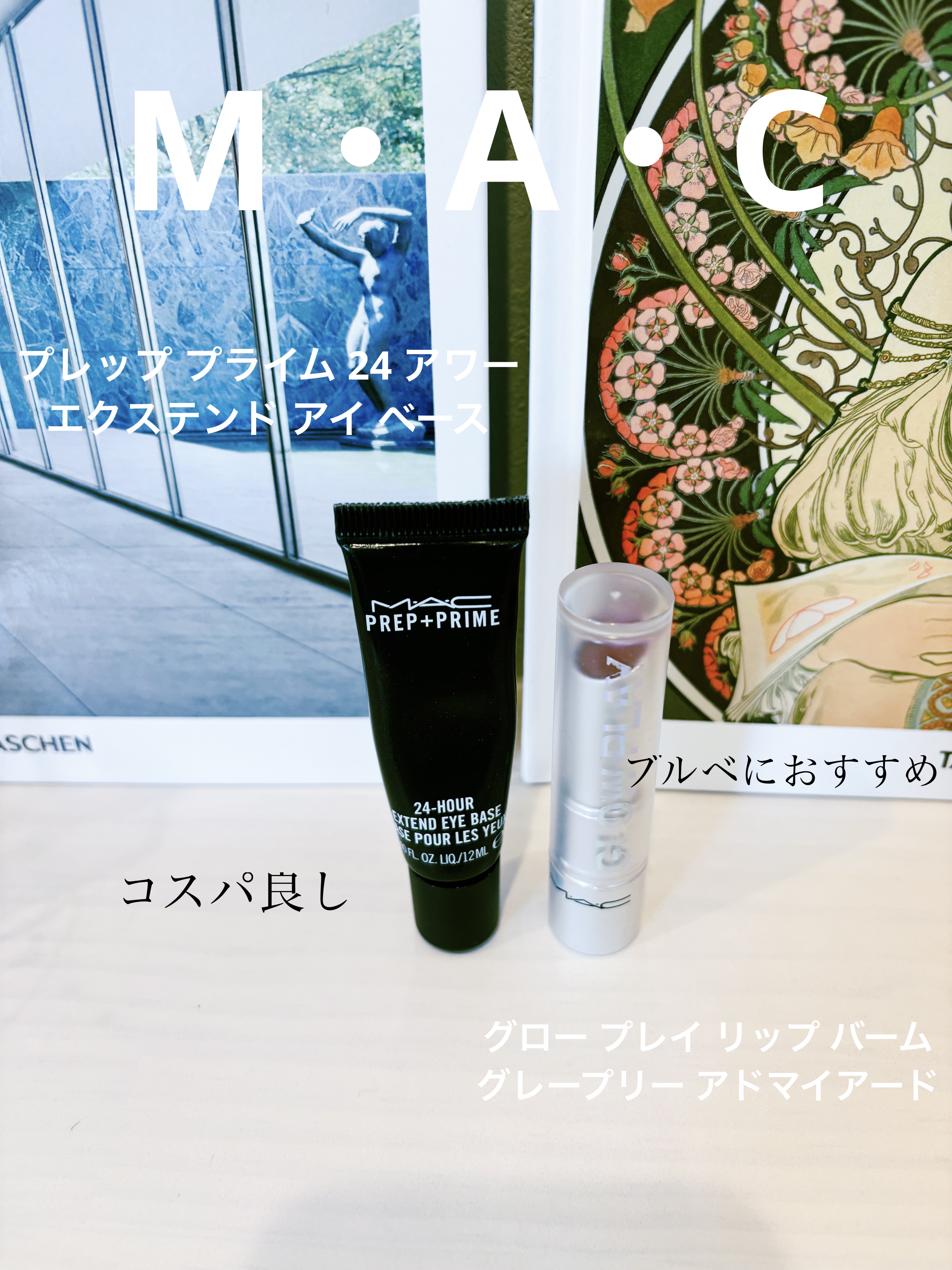 M·A·C プレップ プライム 24 アワー エクステンド アイ ベース/M・A・C/アイシャドウベースを使ったクチコミ（1枚目）