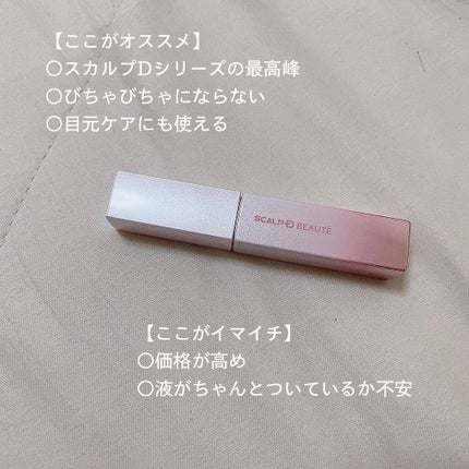 スカルプDボーテ ピュアフリーアイラッシュセラム プレミアムクイーン/アンファー(スカルプD)/まつげ美容液を使ったクチコミ(5枚目)