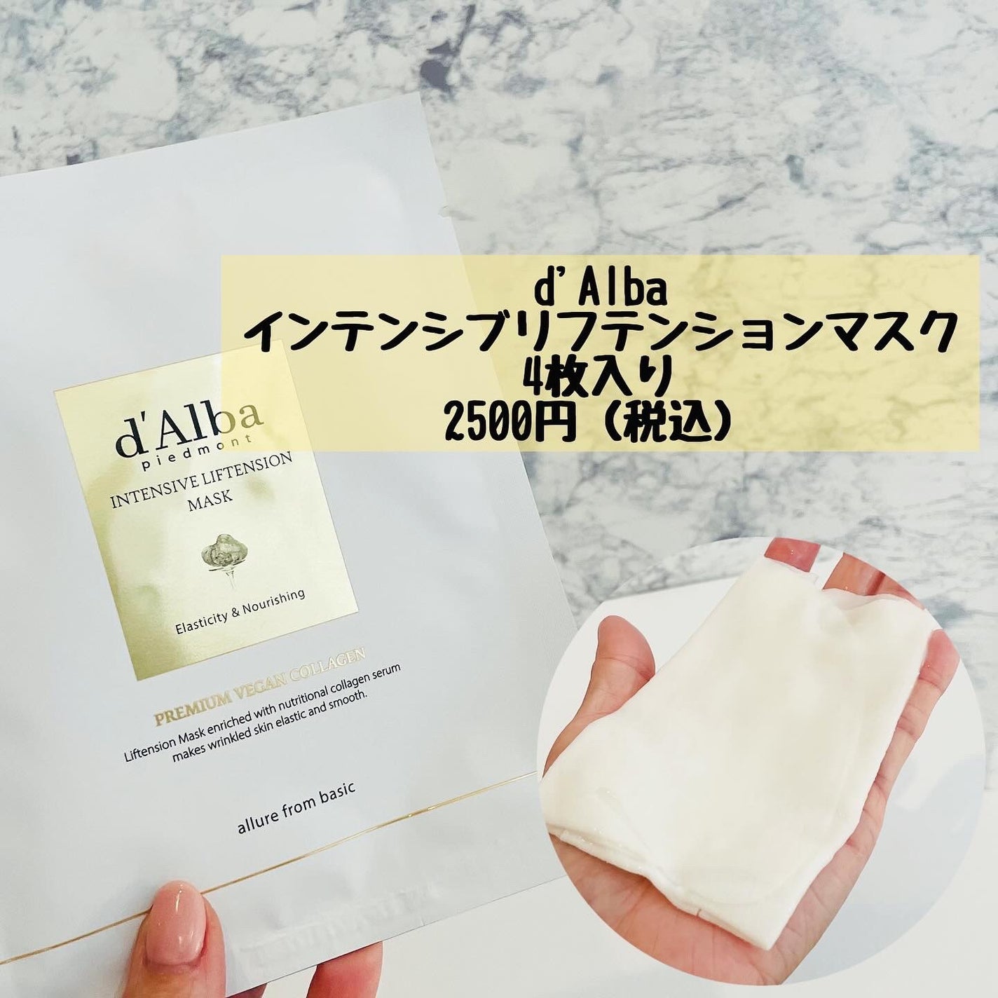 インテンシブリフテンションマスク/ダルバ/シートマスク・パックを使ったクチコミ(2枚目)