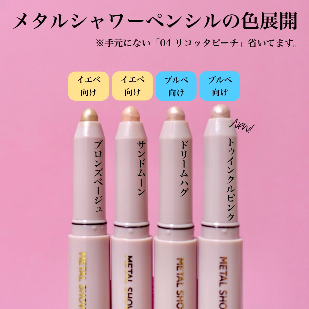 ウォンジョンヨ　メタルシャワーペンシル/Wonjungyo/スティックアイシャドウを使ったクチコミ（3枚目）