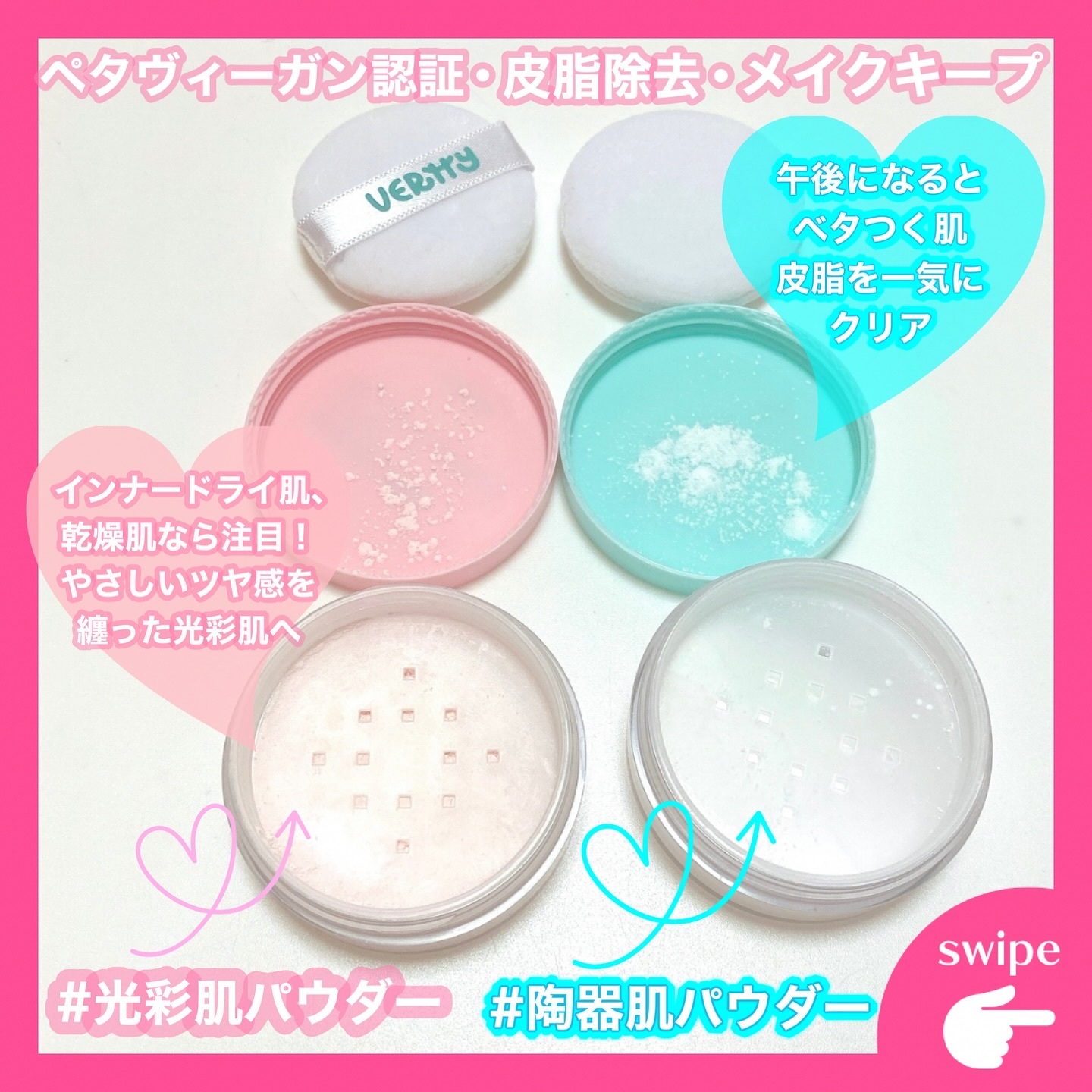 ノーセバムミントブラーパウダー /Vertty/ルースパウダーを使ったクチコミ（2枚目）