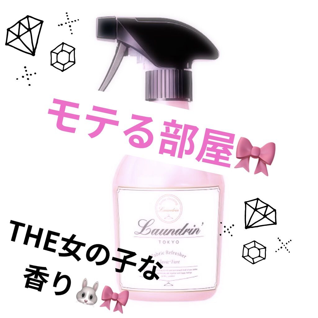 ファブリックミスト クラシックフィオーレ/ランドリン/ファブリックミストを使ったクチコミ（1枚目）