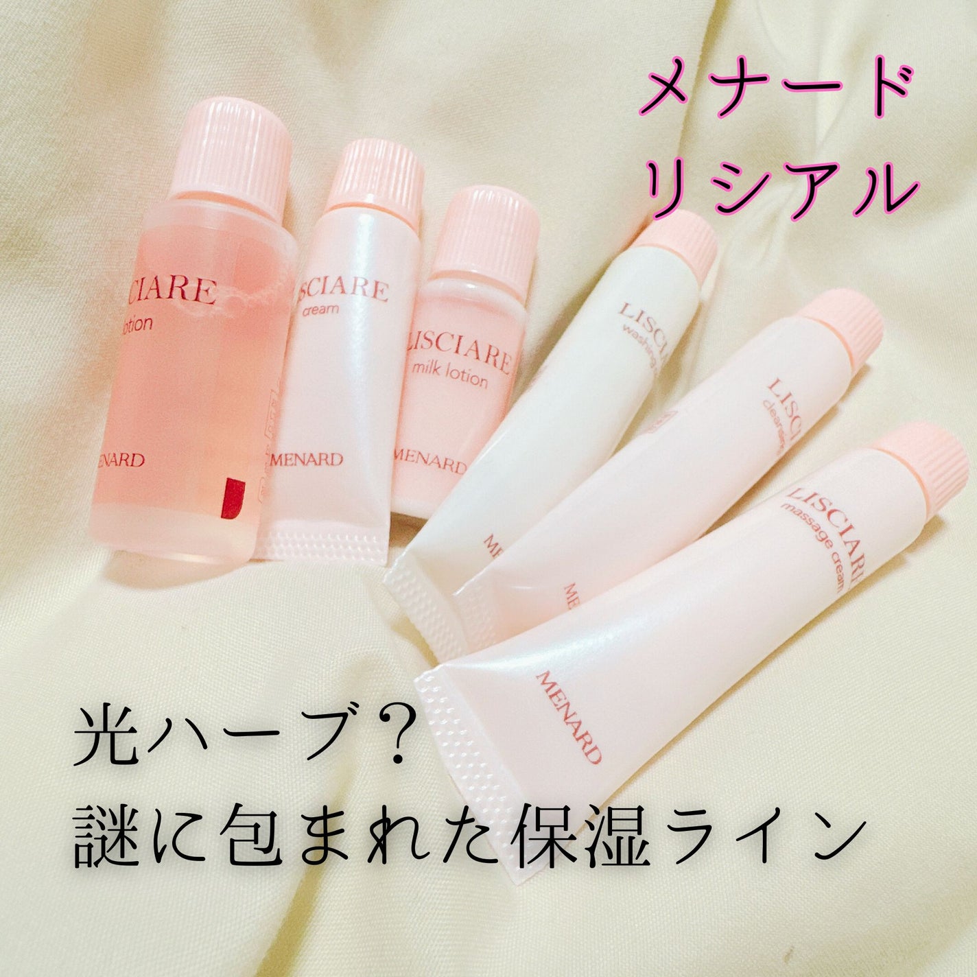 薬用ブライトニングデイクリーム×1 リシアル ウォッシングクリームA×1 試してみた】メナード リシアル ウオッシングクリームの効果・肌