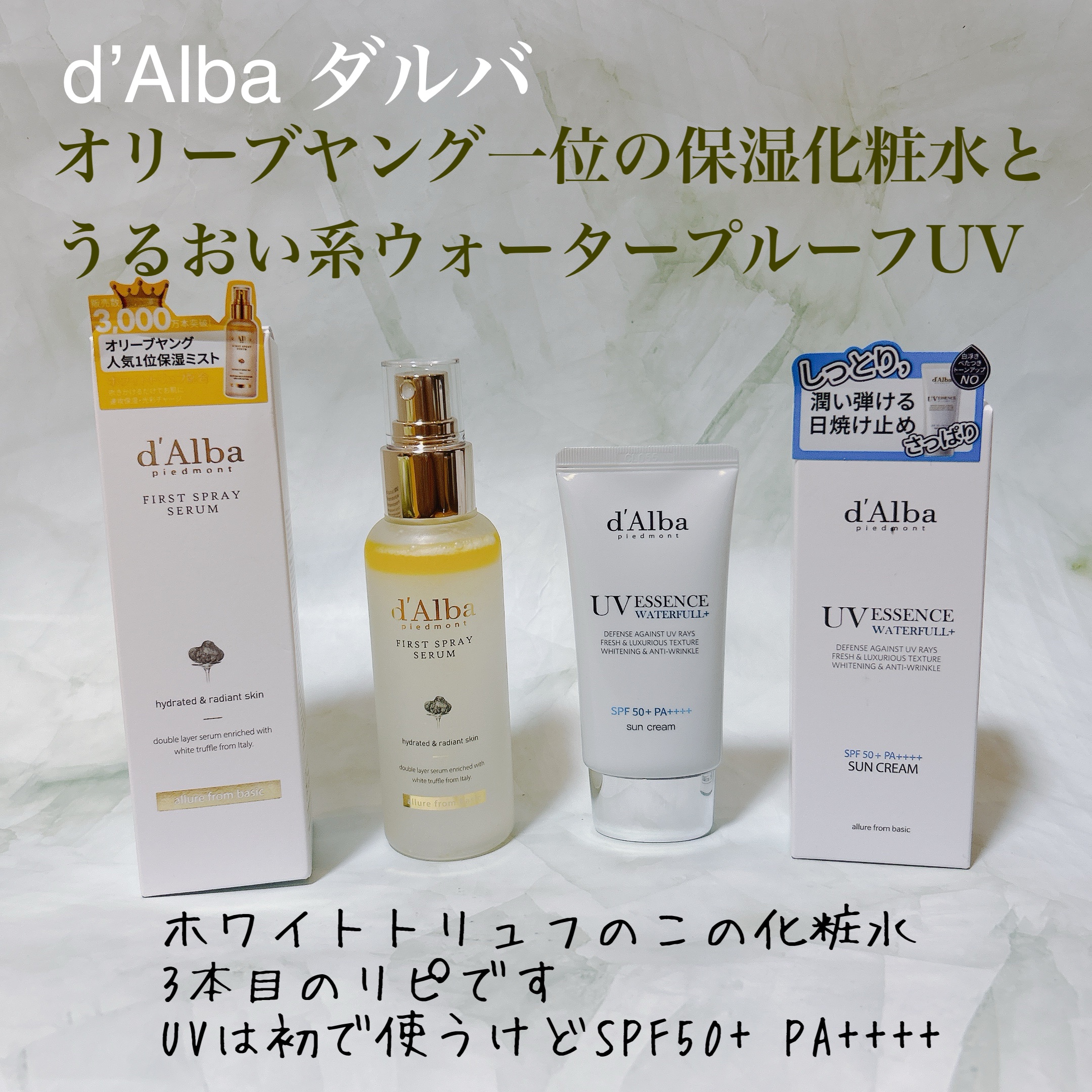 ダルバ ホワイトトリュフファーストスプレーセラム/ダルバ/ミスト状化粧水を使ったクチコミ（1枚目）