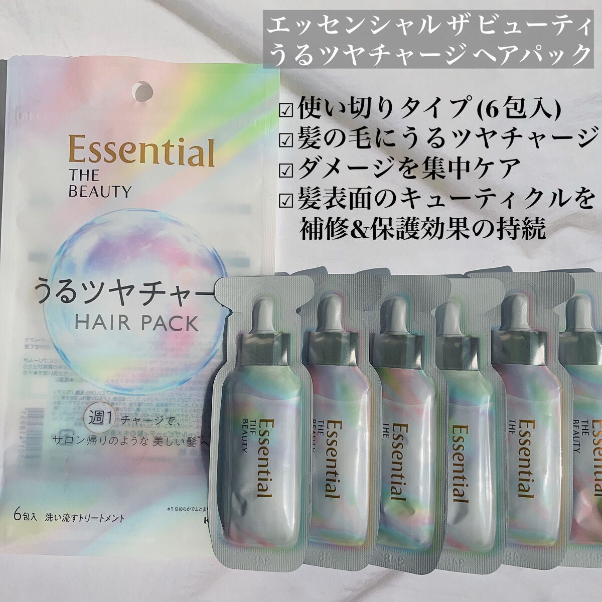 ザビューティ うるツヤチャージヘアパック/エッセンシャル/ヘアマスク・ヘアパックを使ったクチコミ(2枚目)